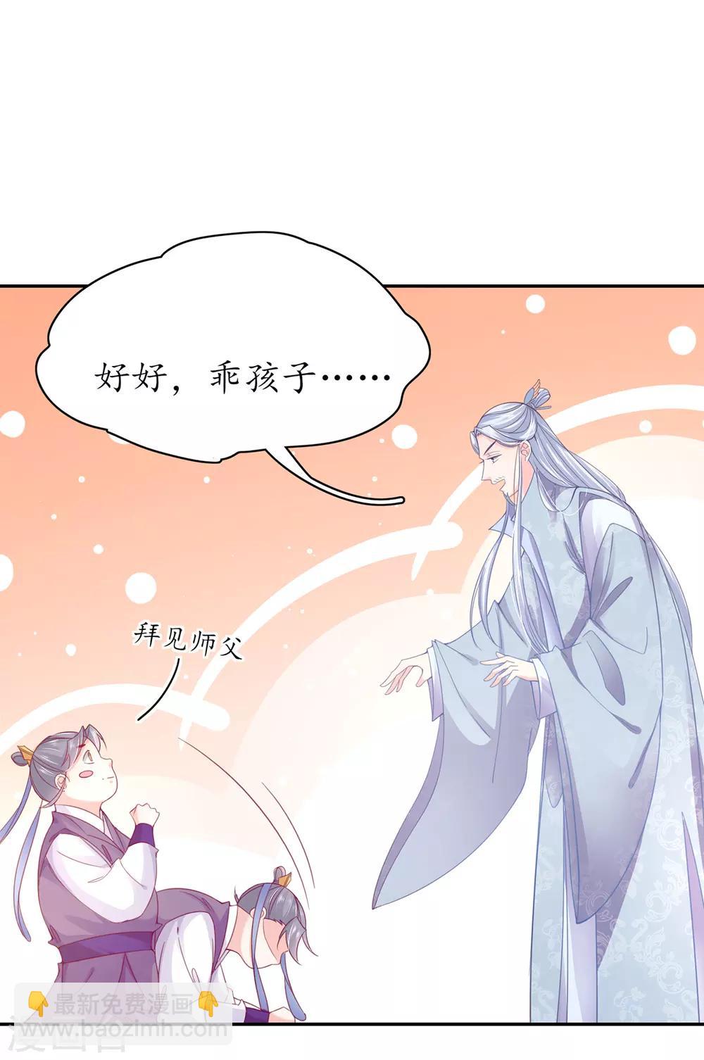 🍘王妃的修仙指南 第48话 招到新弟子 第17页