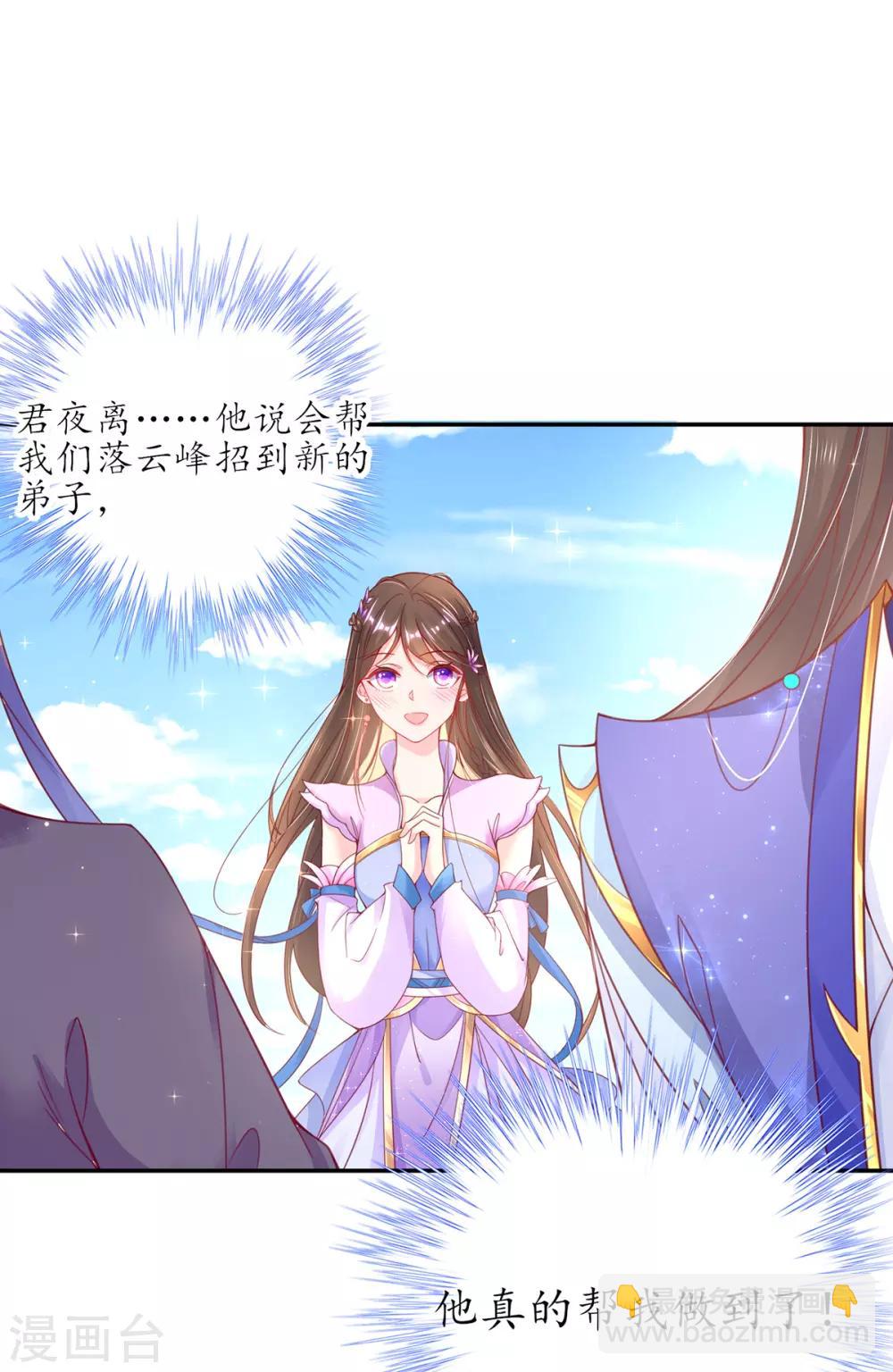 🍘王妃的修仙指南 第48话 招到新弟子 第18页