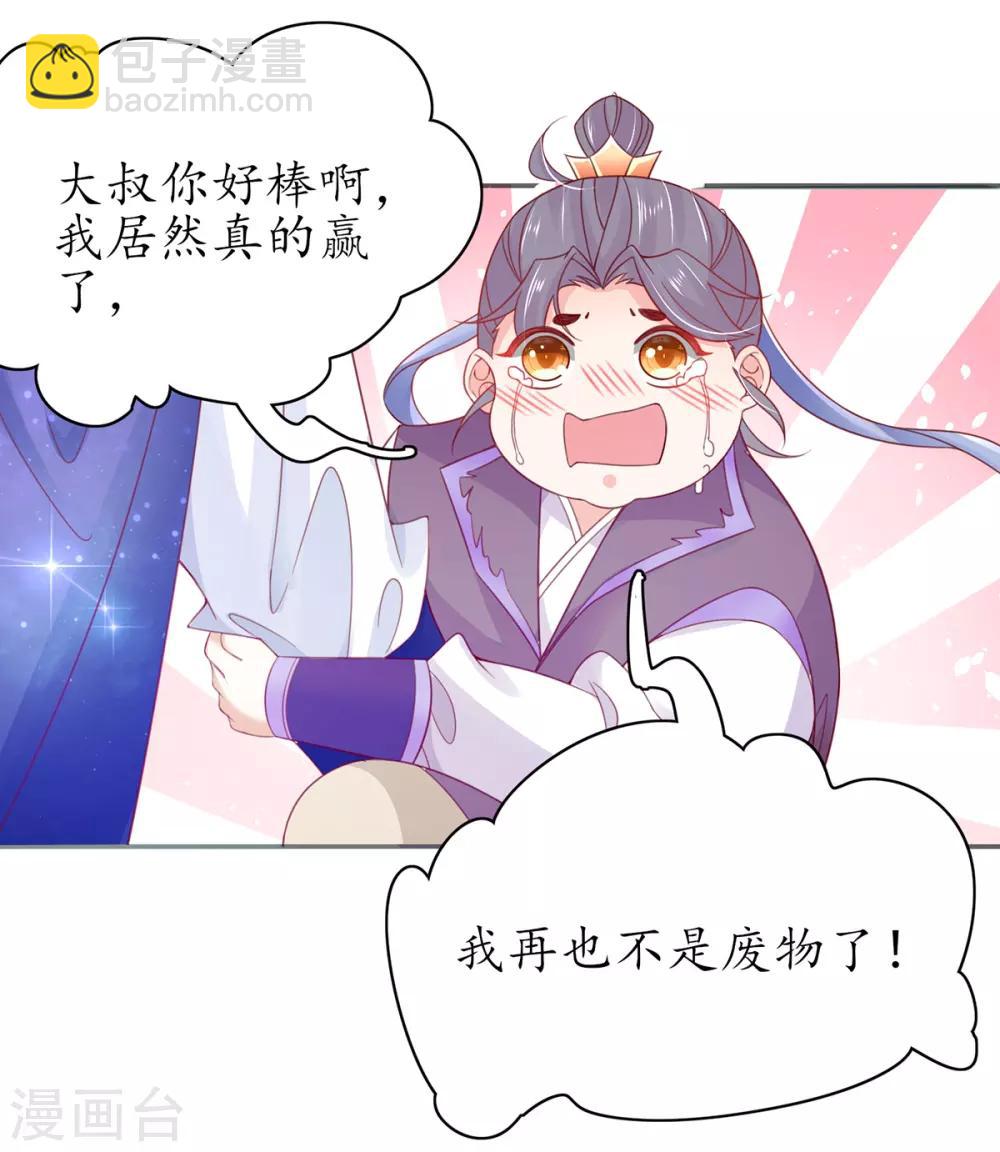 🍘王妃的修仙指南 第48话 招到新弟子 第3页