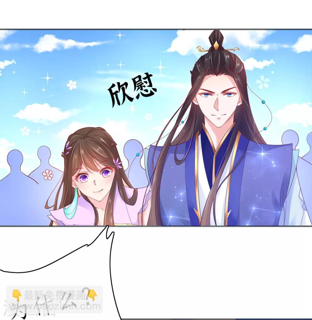 🍘王妃的修仙指南 第48话 招到新弟子 第4页