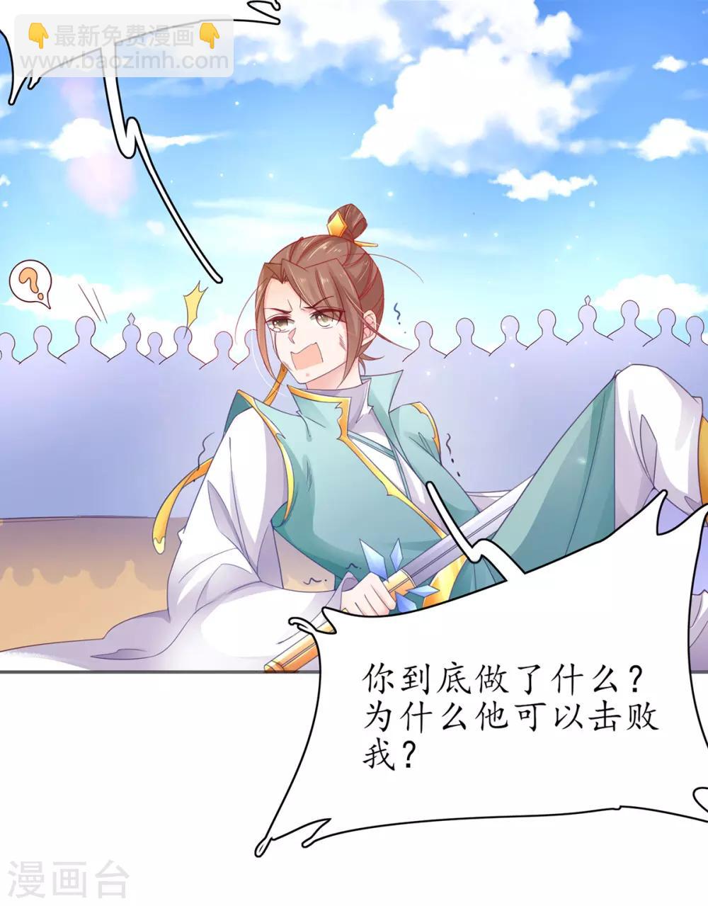 🍘王妃的修仙指南 第48话 招到新弟子 第5页