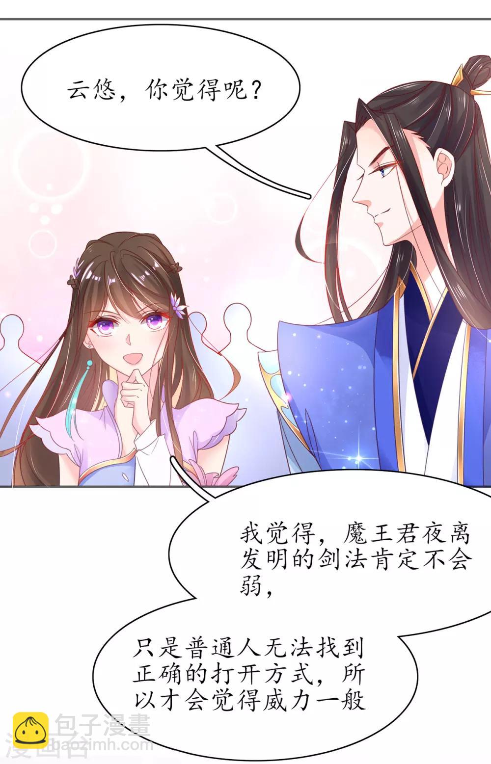 🍘王妃的修仙指南 第48话 招到新弟子 第6页