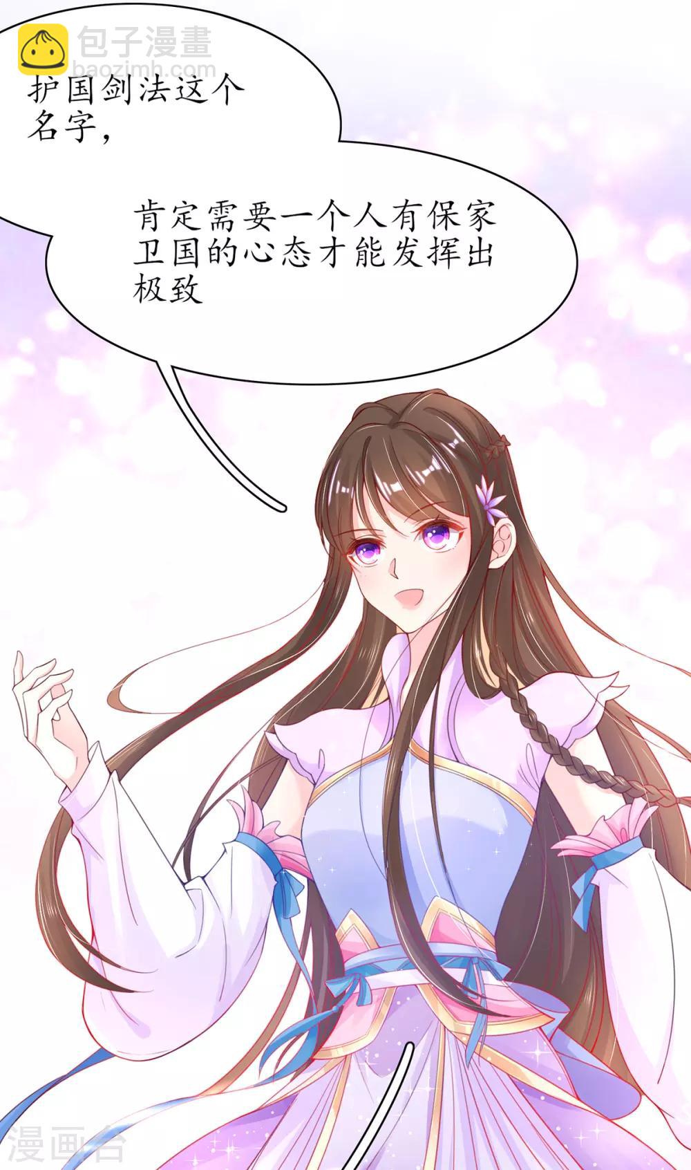 🍘王妃的修仙指南 第48话 招到新弟子 第7页