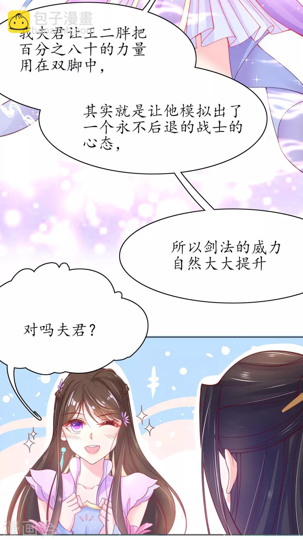 🍘王妃的修仙指南 第48话 招到新弟子 第8页