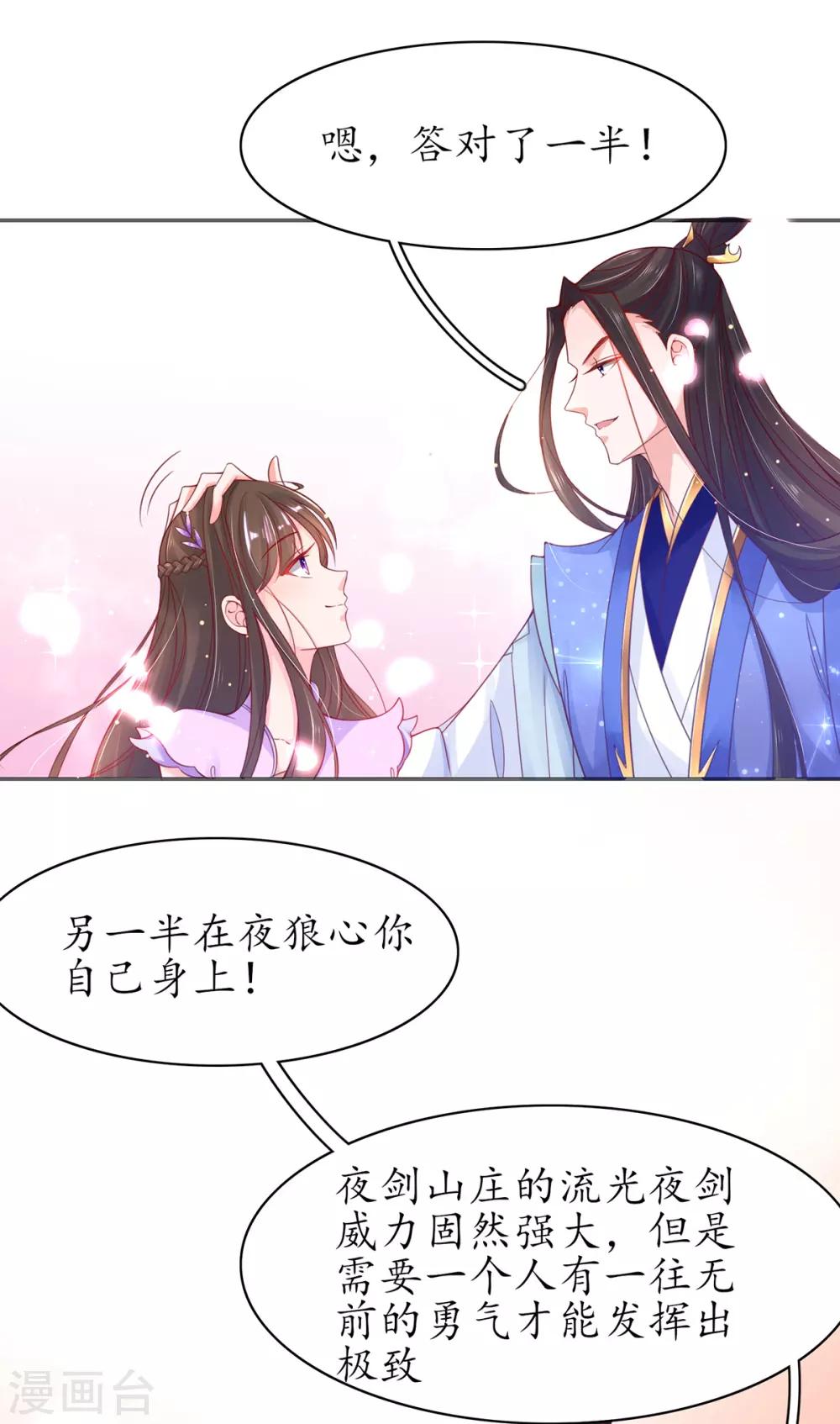 🍘王妃的修仙指南 第48话 招到新弟子 第9页