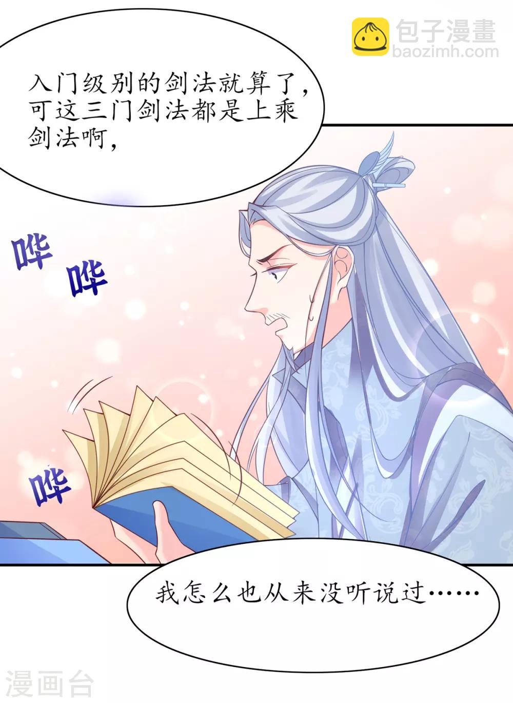 🍘王妃的修仙指南 第50话 偶像的力量! 第10页