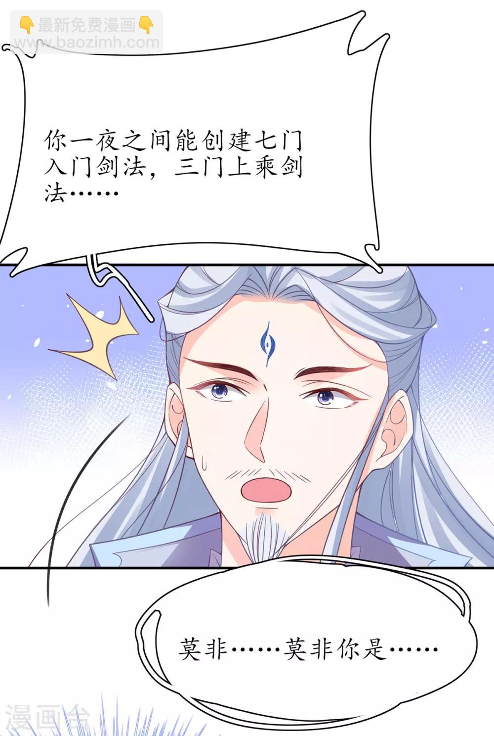 🍘王妃的修仙指南 第50话 偶像的力量! 第11页