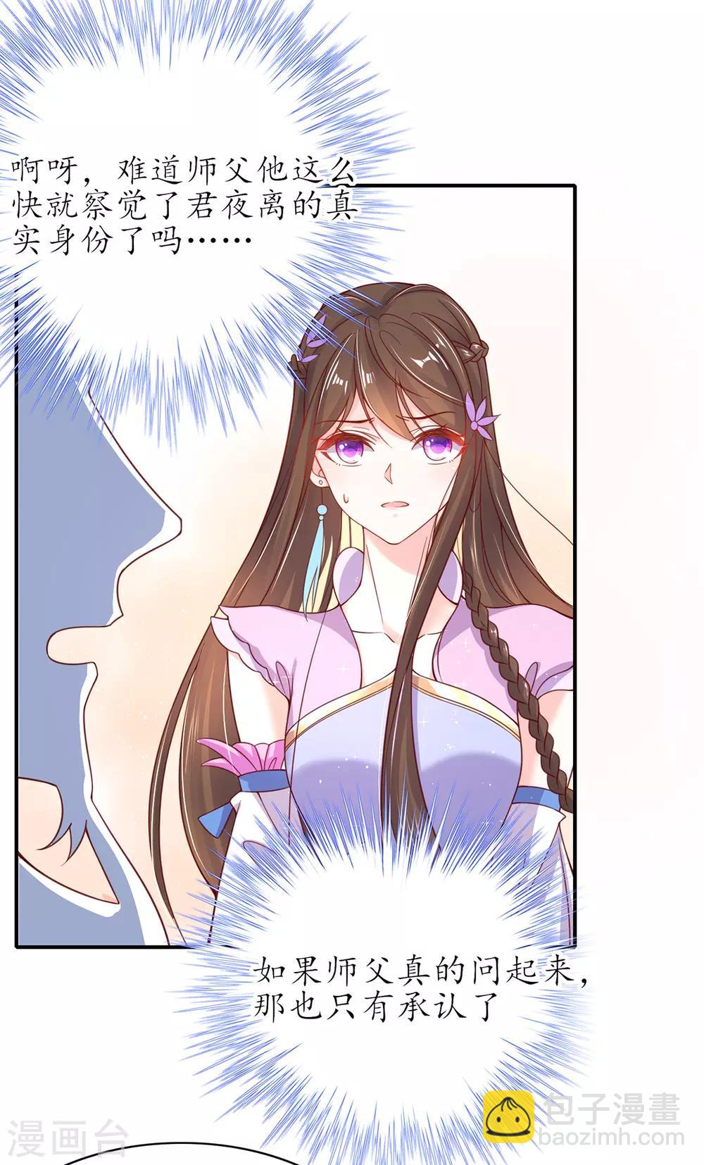🍘王妃的修仙指南 第50话 偶像的力量! 第12页
