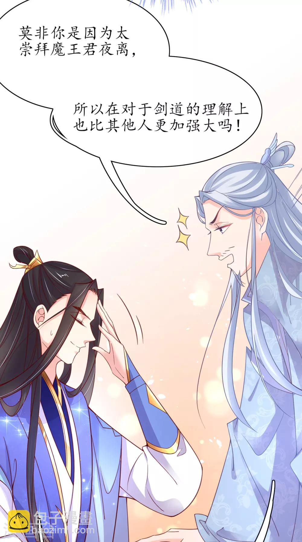 🍘王妃的修仙指南 第50话 偶像的力量! 第13页
