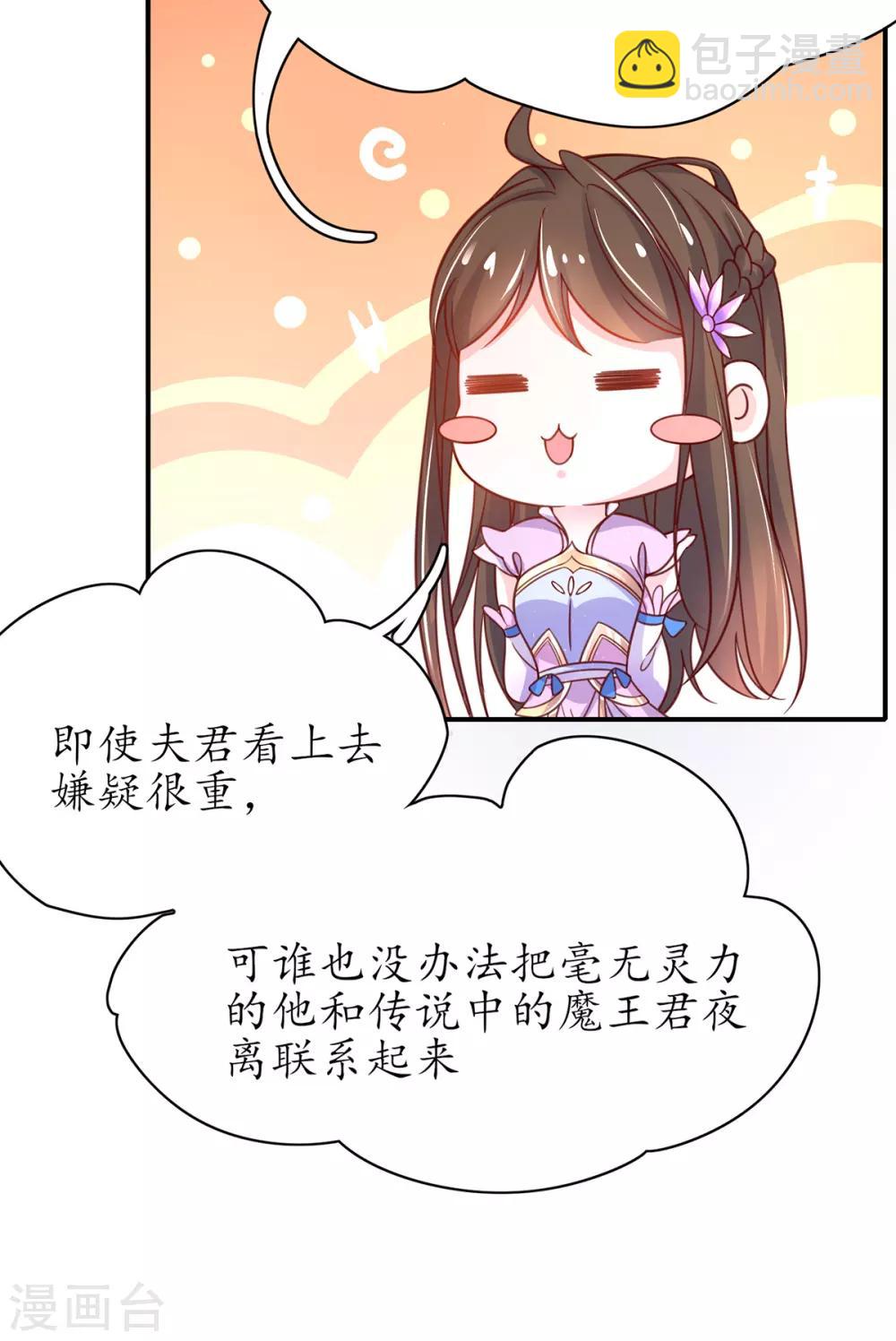 🍘王妃的修仙指南 第50话 偶像的力量! 第15页