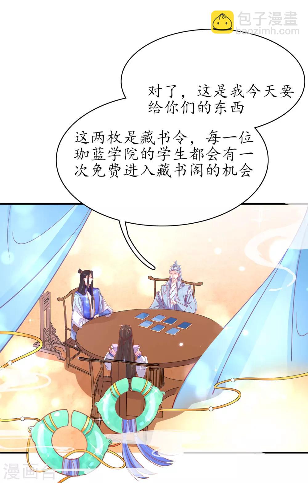 🍘王妃的修仙指南 第50话 偶像的力量! 第16页
