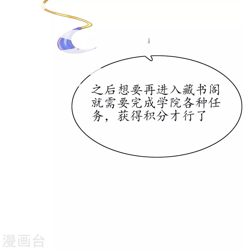 🍘王妃的修仙指南 第50话 偶像的力量! 第17页