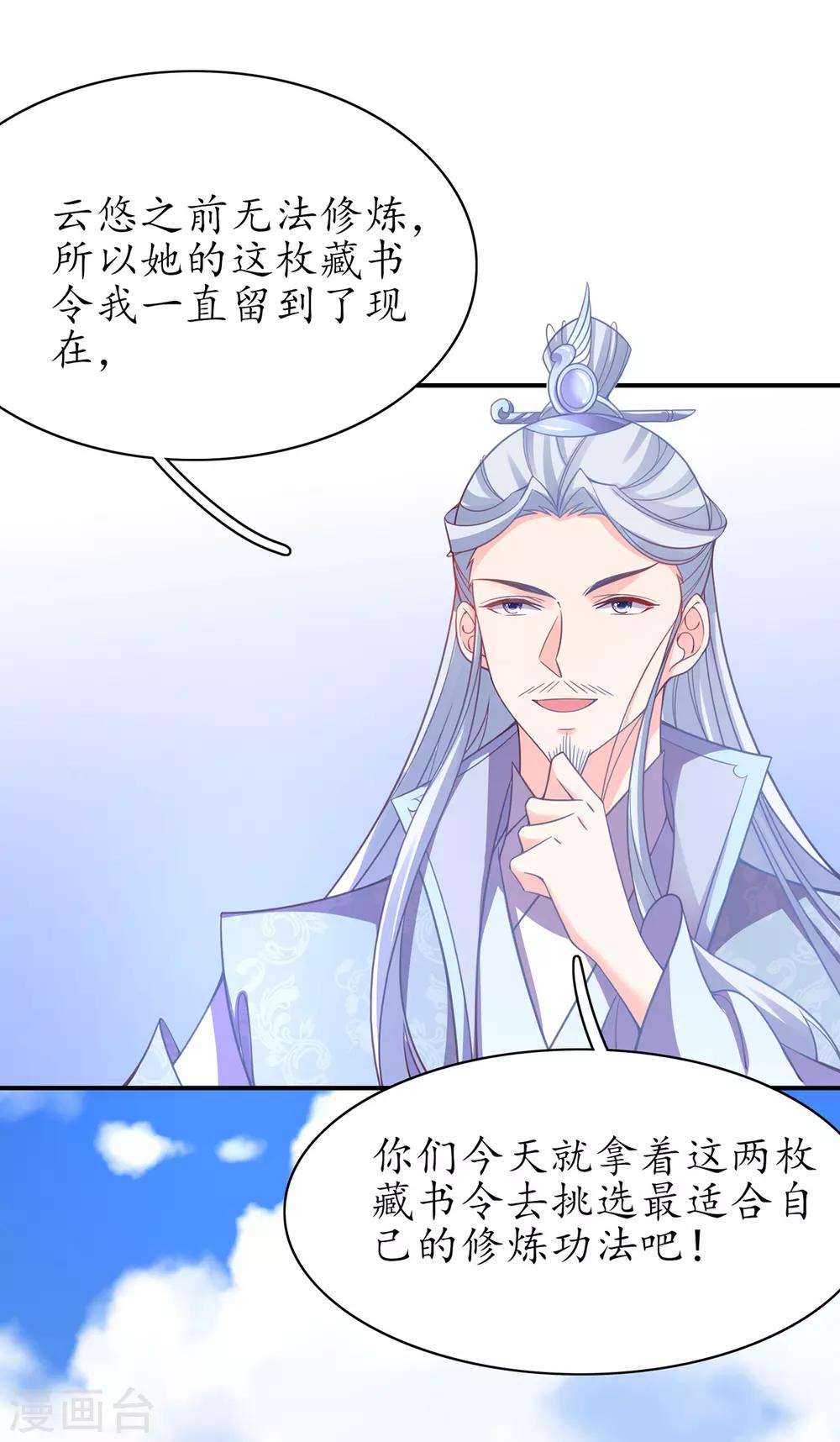 🍘王妃的修仙指南 第50话 偶像的力量! 第18页