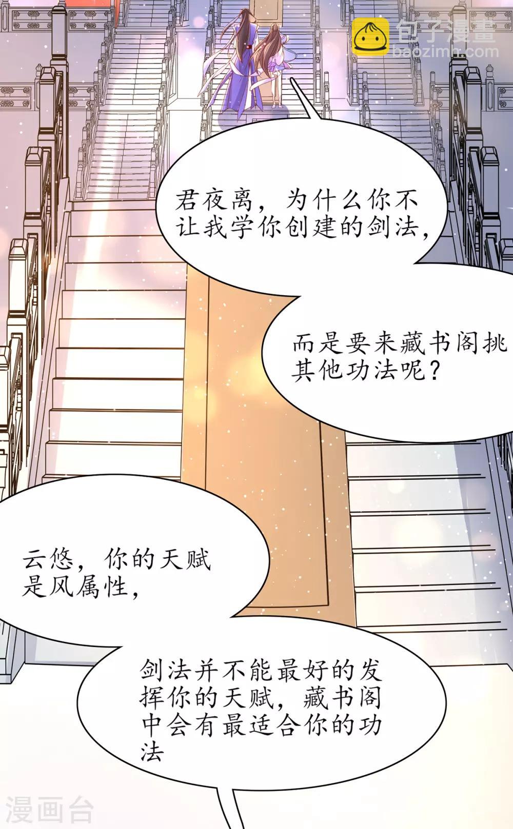 🍘王妃的修仙指南 第50话 偶像的力量! 第21页