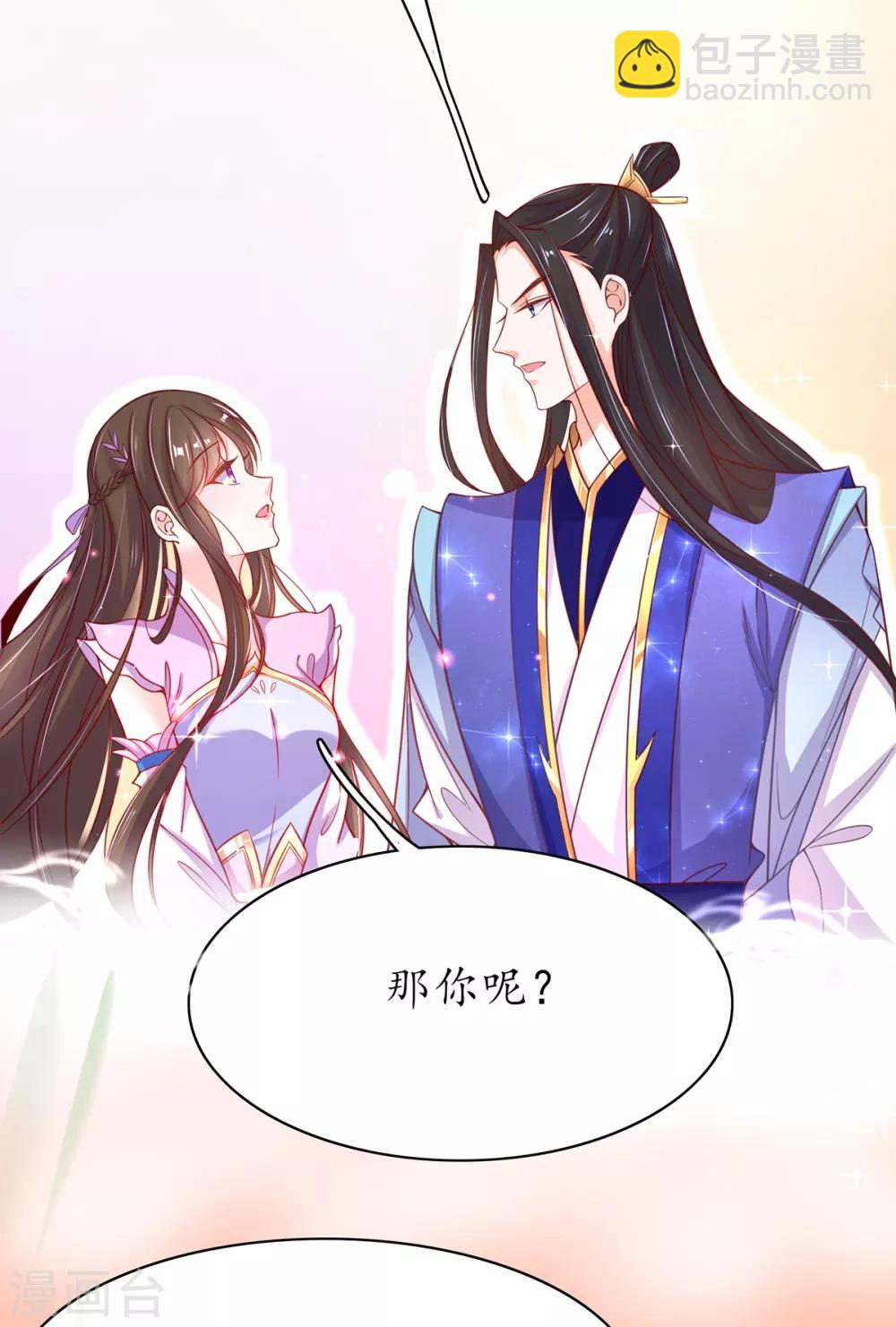 🍘王妃的修仙指南 第50话 偶像的力量! 第22页
