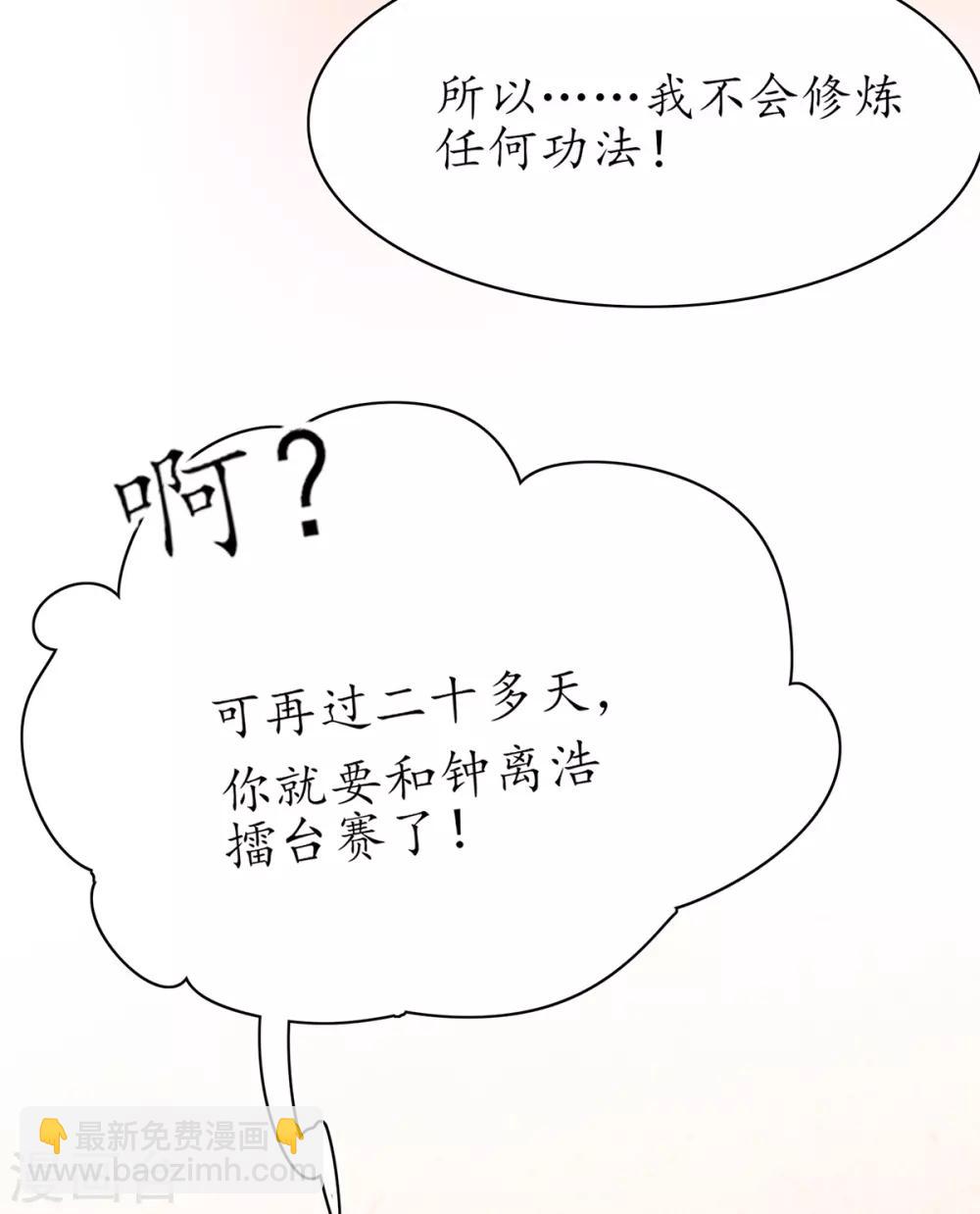 🍘王妃的修仙指南 第50话 偶像的力量! 第24页