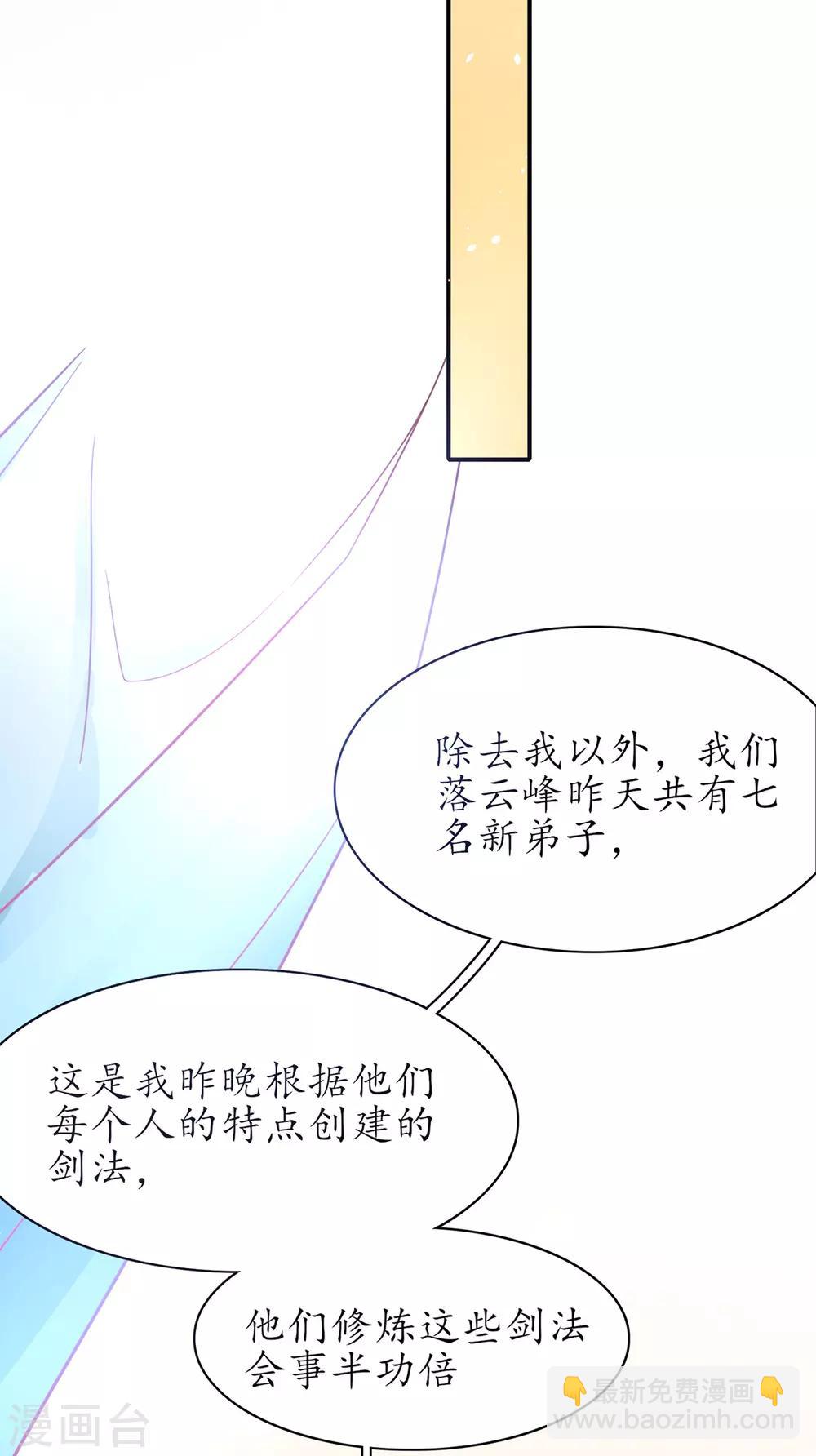 🍘王妃的修仙指南 第50话 偶像的力量! 第4页