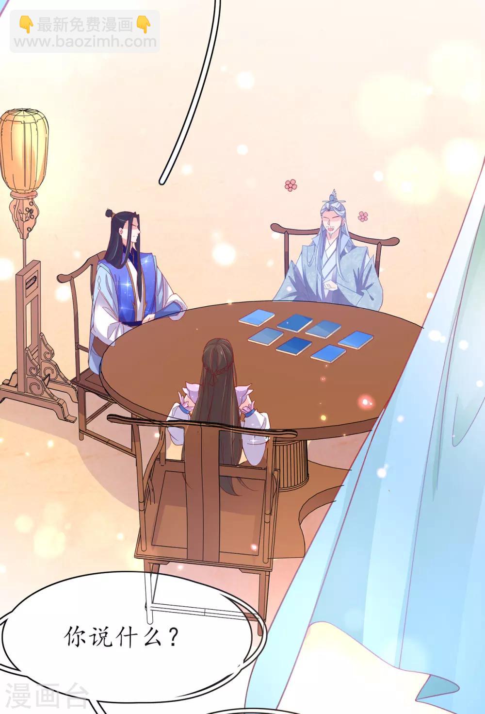 🍘王妃的修仙指南 第50话 偶像的力量! 第5页