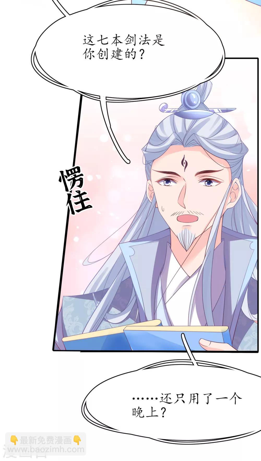 🍘王妃的修仙指南 第50话 偶像的力量! 第6页