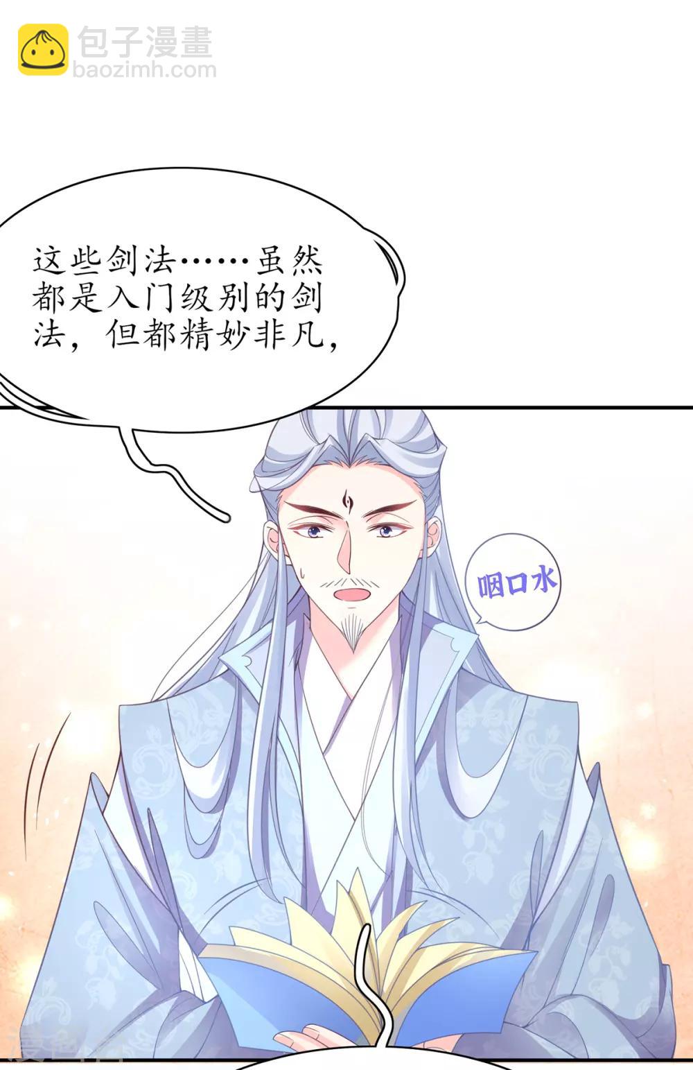 🍘王妃的修仙指南 第50话 偶像的力量! 第7页