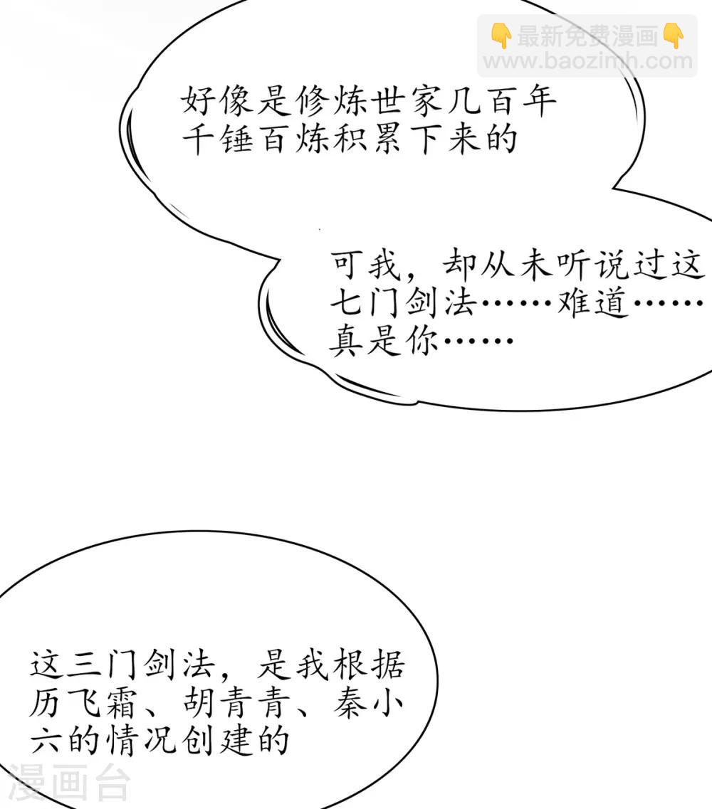 🍘王妃的修仙指南 第50话 偶像的力量! 第8页