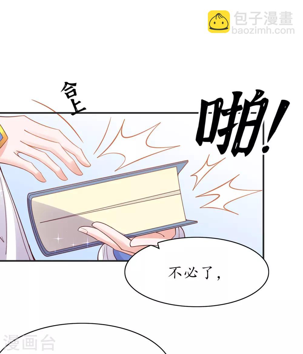 🍘王妃的修仙指南 第52话 再遇林晴雨 第11页