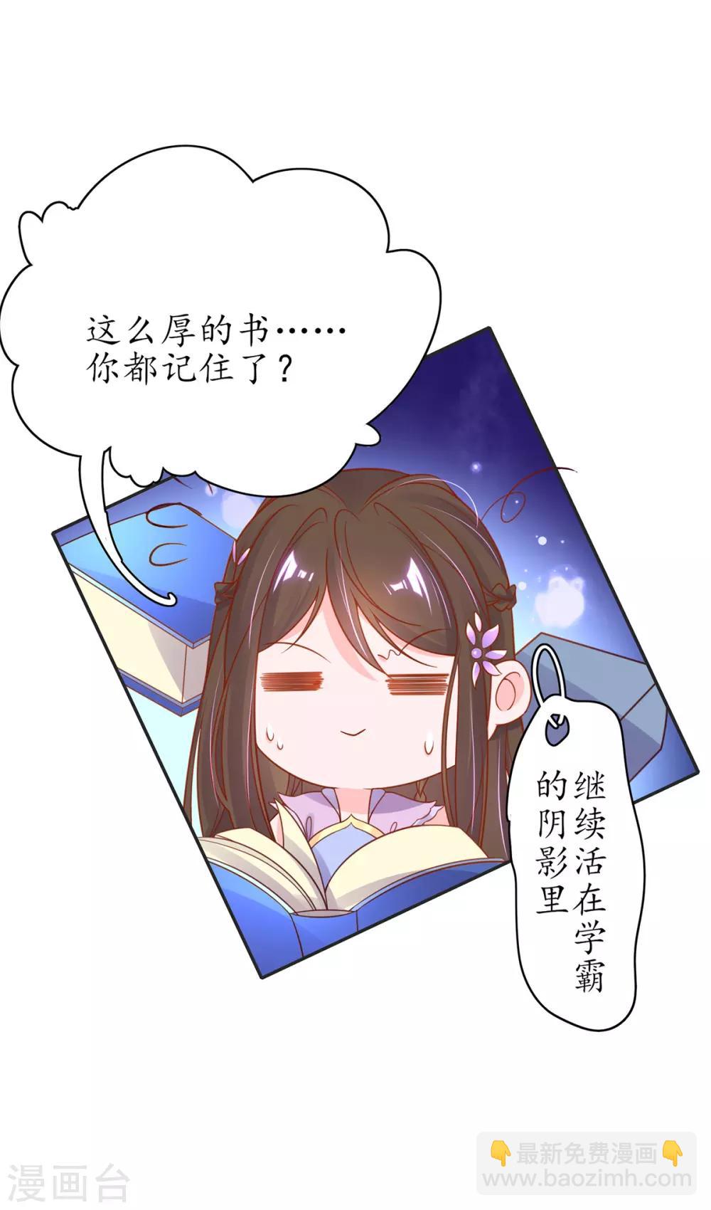 🍘王妃的修仙指南 第52话 再遇林晴雨 第13页