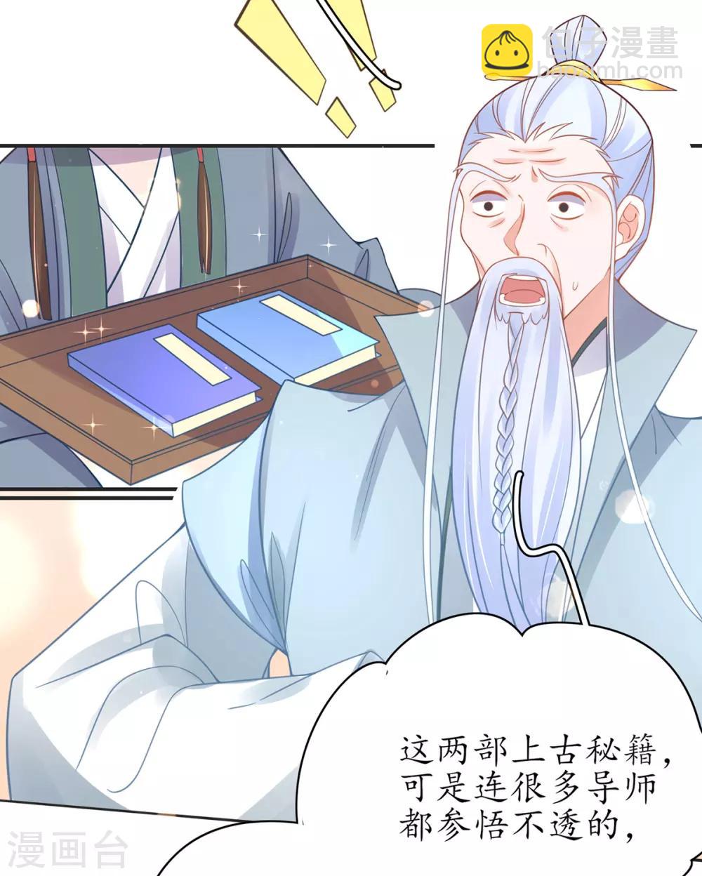 🍘王妃的修仙指南 第52话 再遇林晴雨 第16页