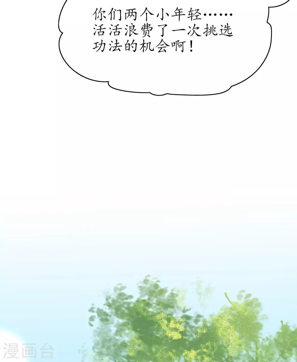 🍘王妃的修仙指南 第52话 再遇林晴雨 第17页