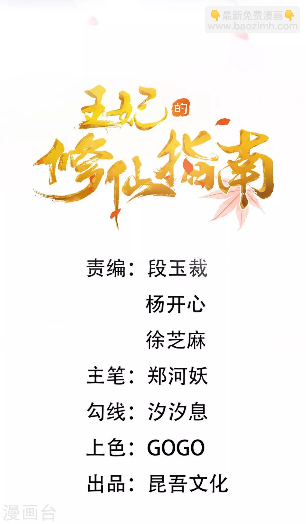 🍘王妃的修仙指南 第52话 再遇林晴雨 第2页
