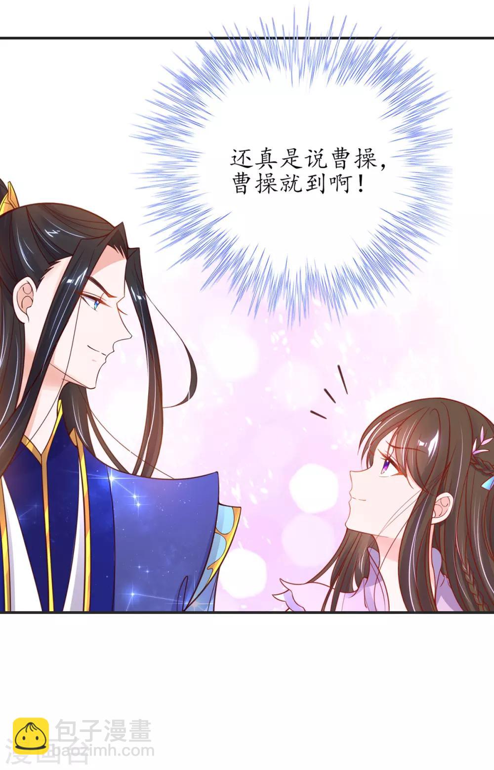 🍘王妃的修仙指南 第52话 再遇林晴雨 第21页