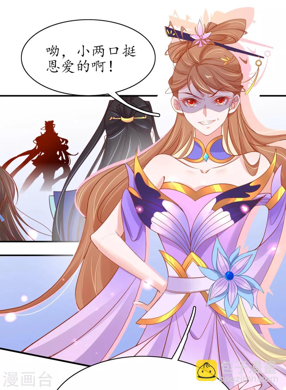 🍘王妃的修仙指南 第52话 再遇林晴雨 第22页