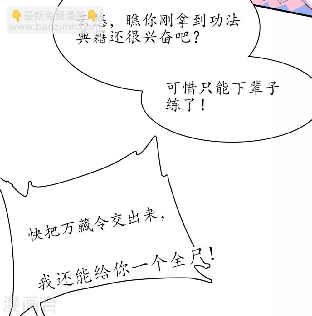 🍘王妃的修仙指南 第52话 再遇林晴雨 第23页