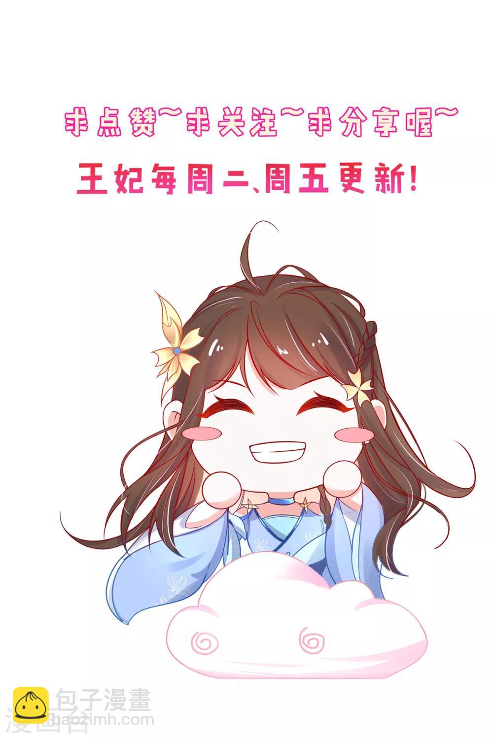 🍘王妃的修仙指南 第52话 再遇林晴雨 第25页