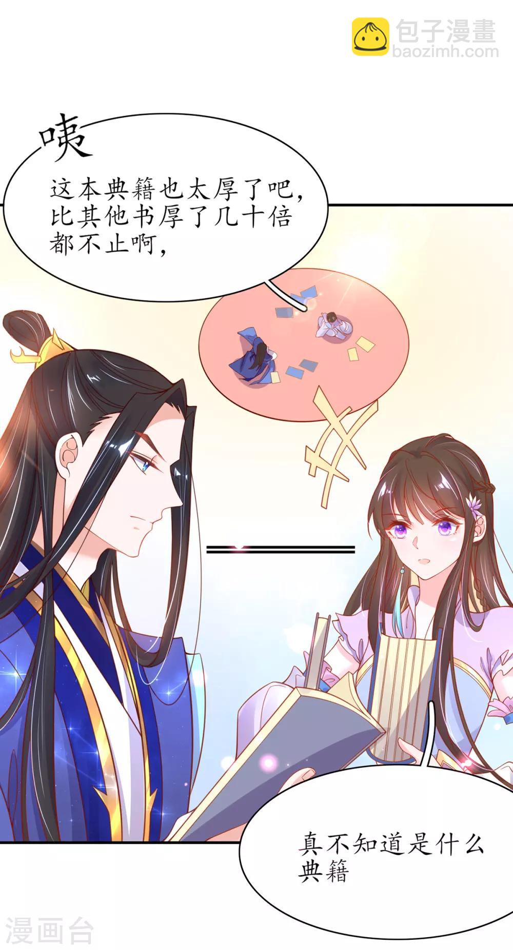 🍘王妃的修仙指南 第52话 再遇林晴雨 第3页