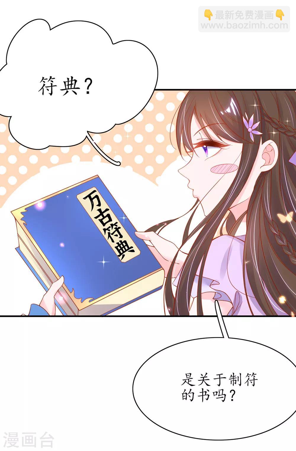 🍘王妃的修仙指南 第52话 再遇林晴雨 第4页