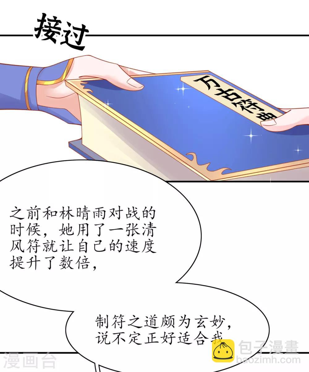 🍘王妃的修仙指南 第52话 再遇林晴雨 第5页