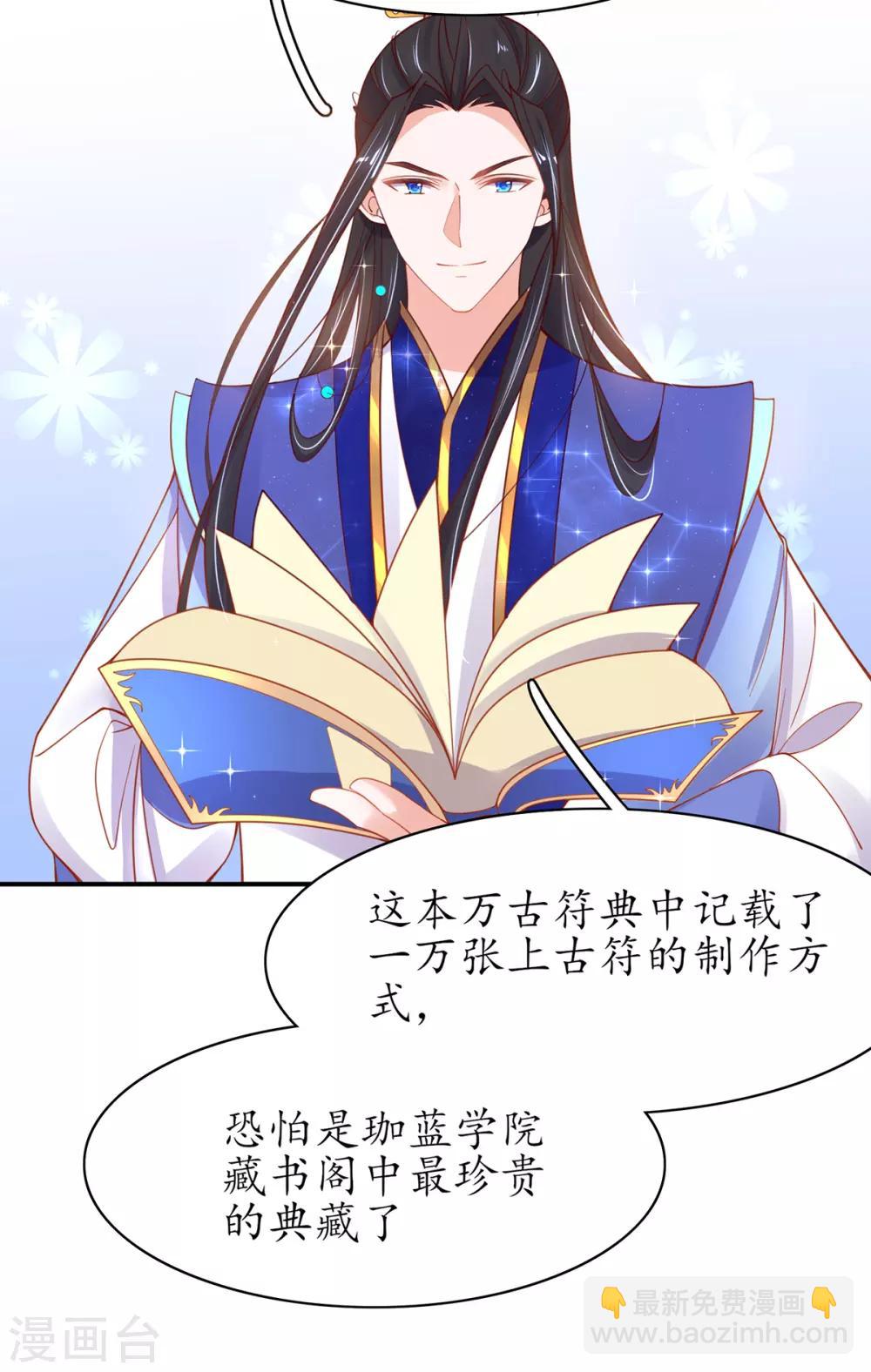 🍘王妃的修仙指南 第52话 再遇林晴雨 第6页