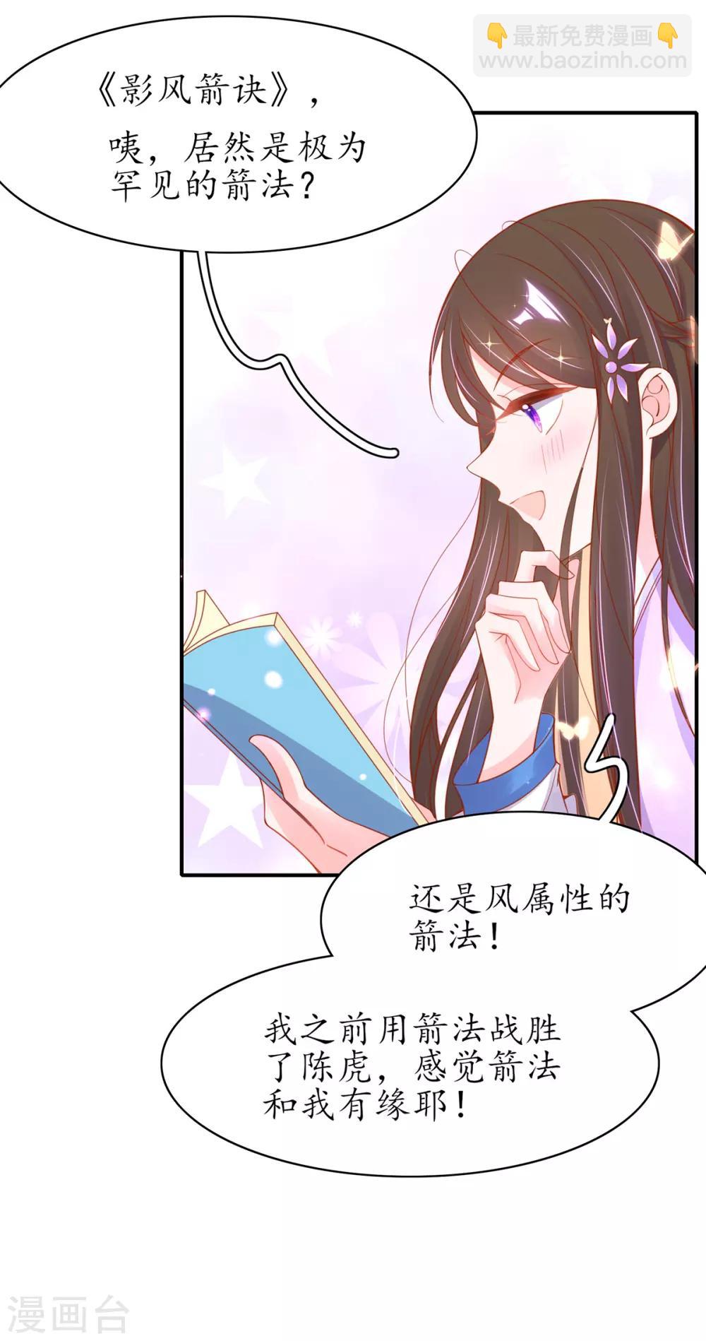 🍘王妃的修仙指南 第52话 再遇林晴雨 第7页