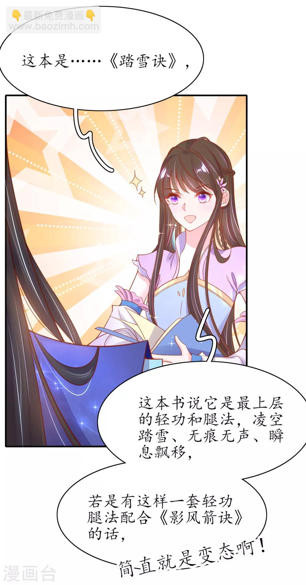 🍘王妃的修仙指南 第52话 再遇林晴雨 第8页