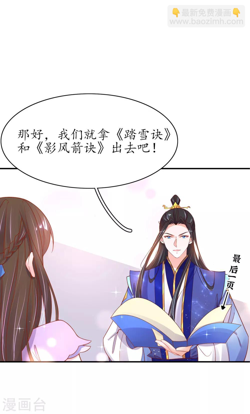 🍘王妃的修仙指南 第52话 再遇林晴雨 第9页