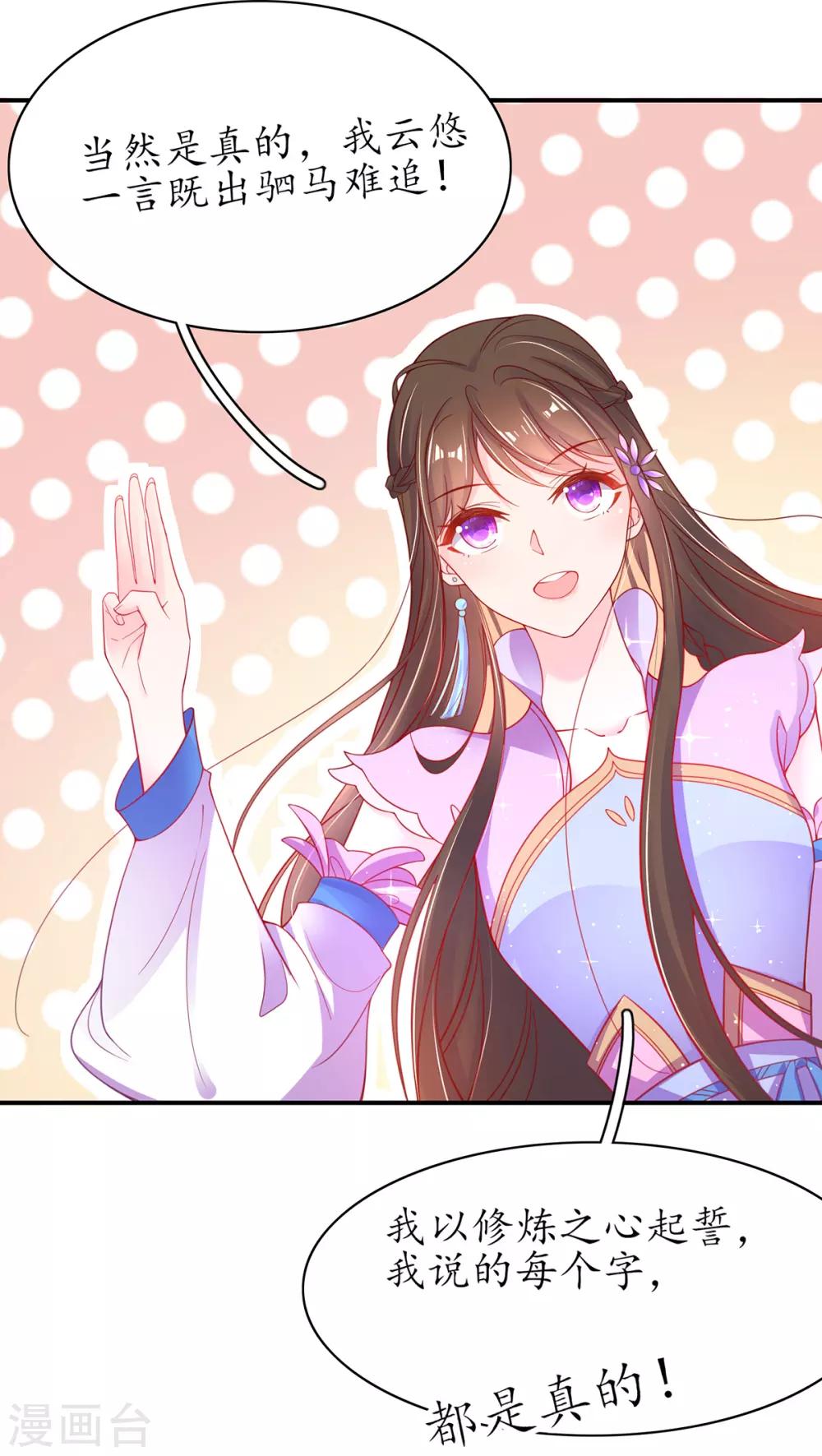🍘王妃的修仙指南 第54话 定下生死擂 第10页
