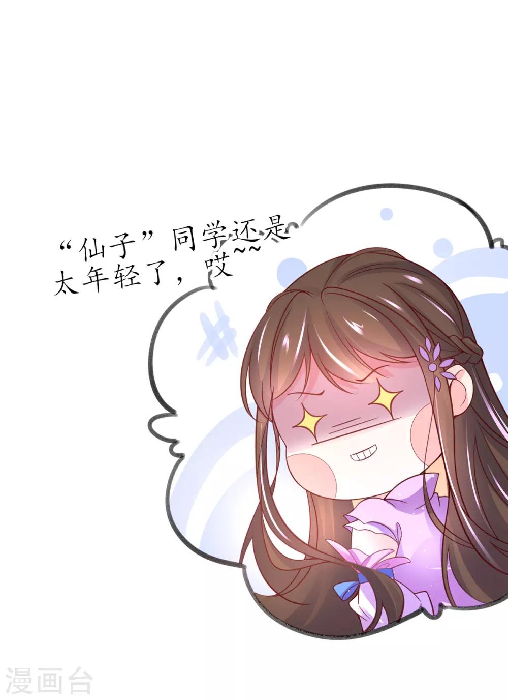 🍘王妃的修仙指南 第54话 定下生死擂 第11页