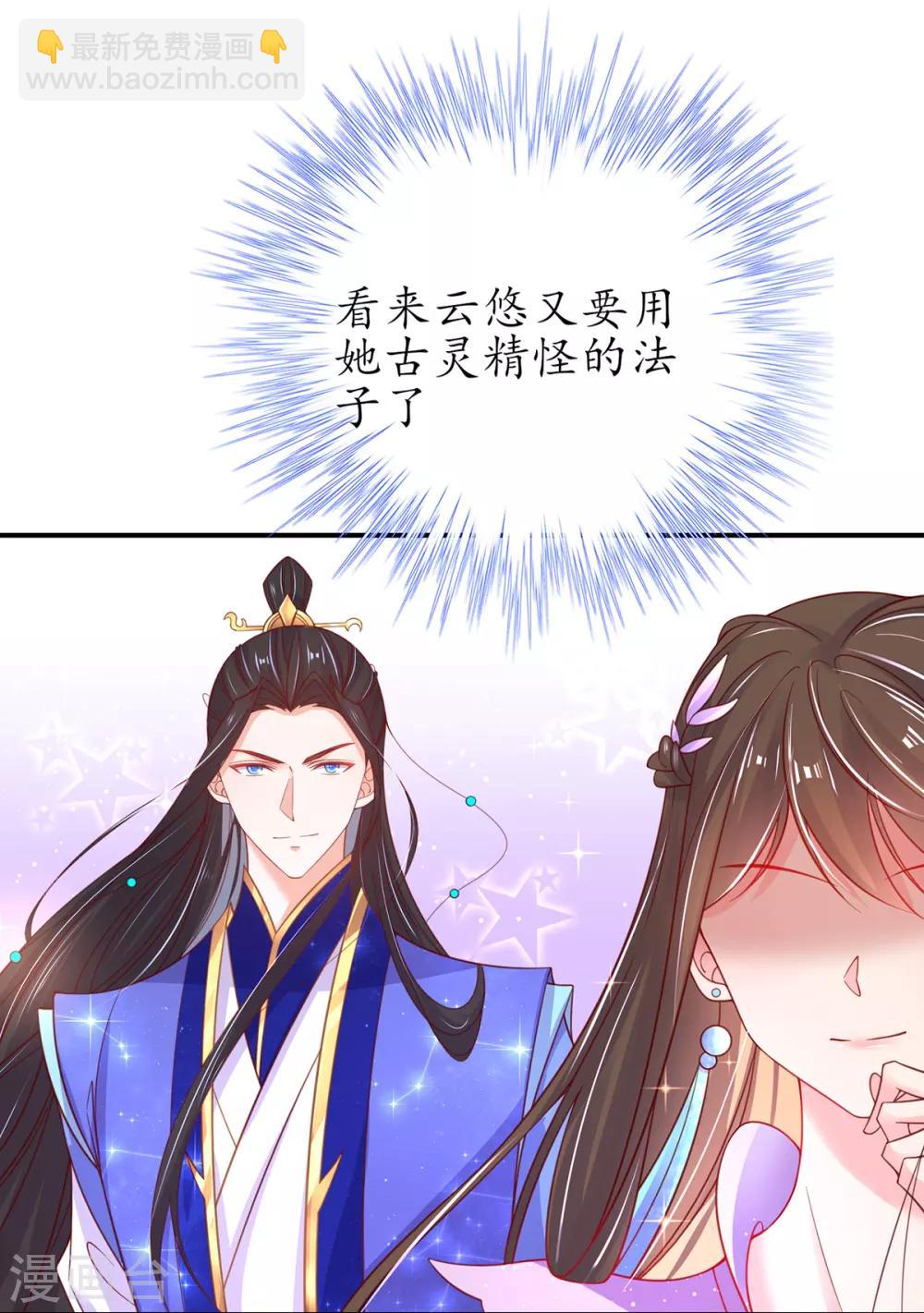 🍘王妃的修仙指南 第54话 定下生死擂 第12页