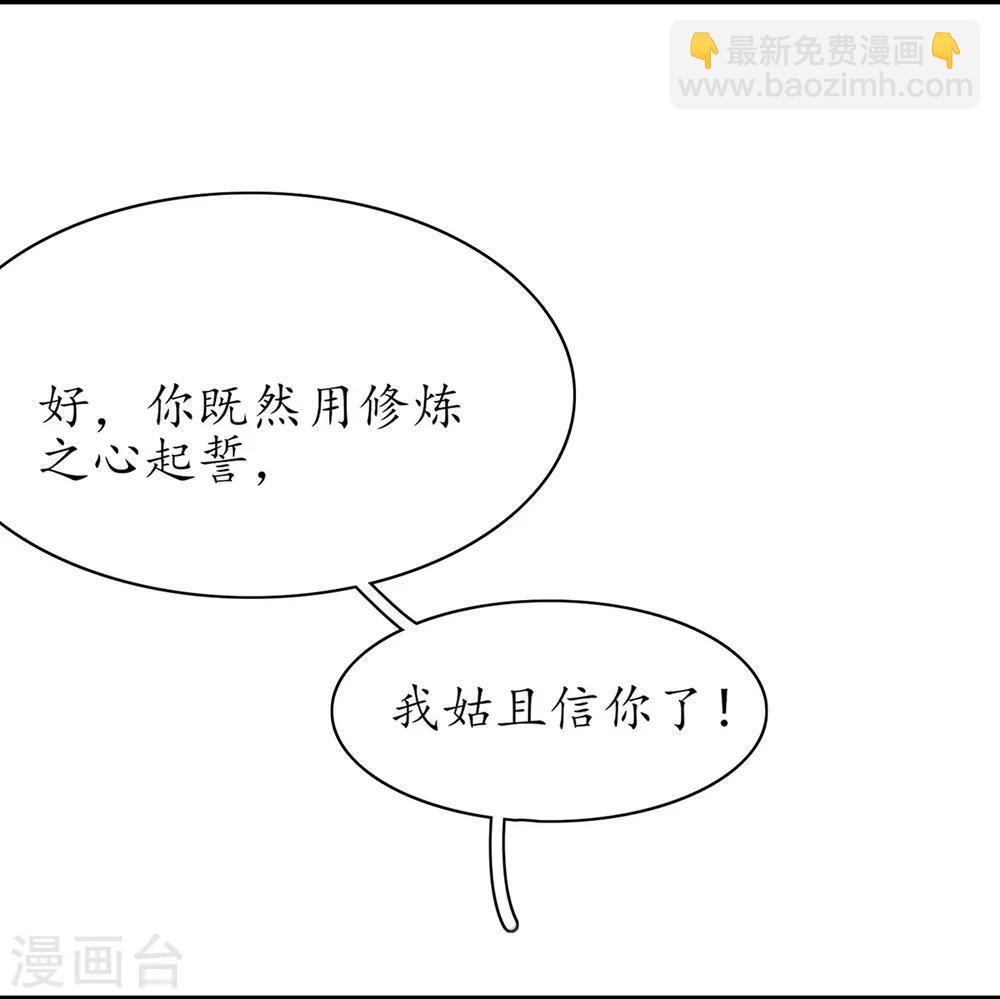 🍘王妃的修仙指南 第54话 定下生死擂 第13页