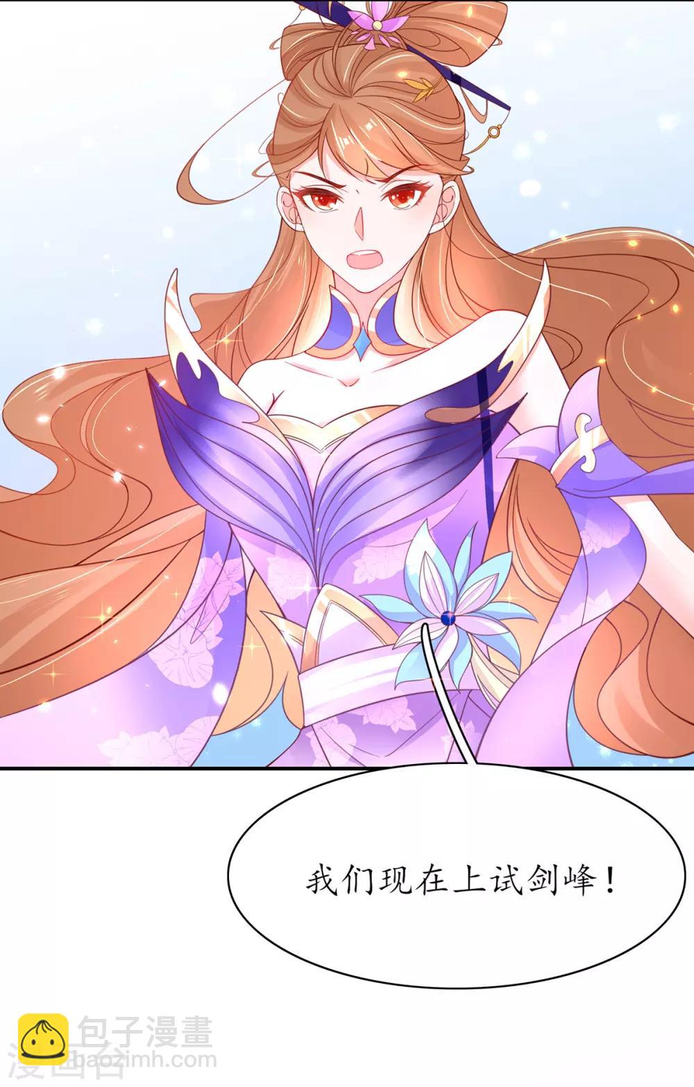 🍘王妃的修仙指南 第54话 定下生死擂 第14页