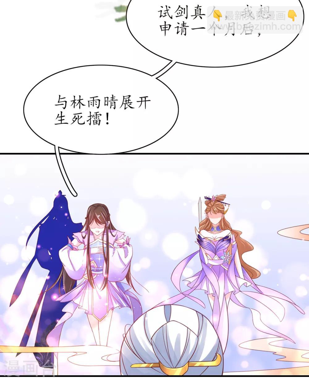 🍘王妃的修仙指南 第54话 定下生死擂 第17页