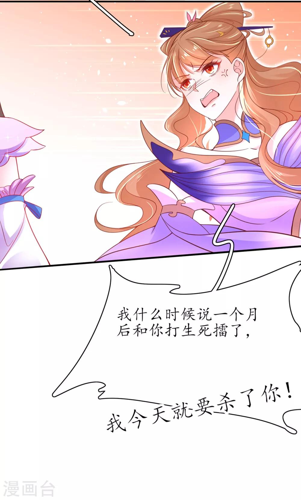 🍘王妃的修仙指南 第54话 定下生死擂 第19页