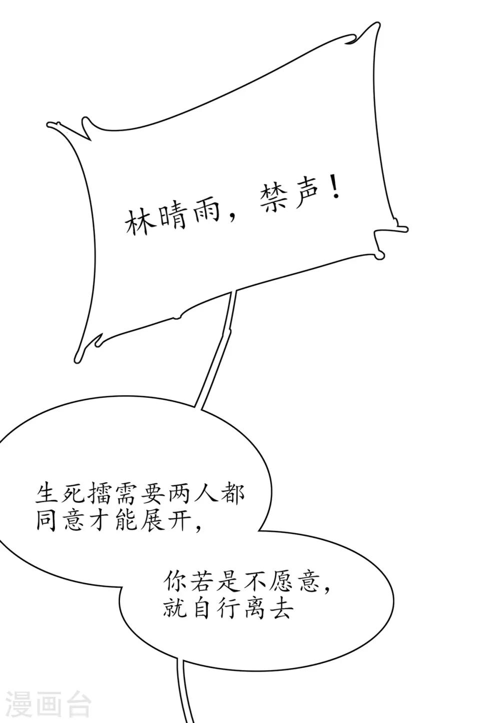 🍘王妃的修仙指南 第54话 定下生死擂 第20页