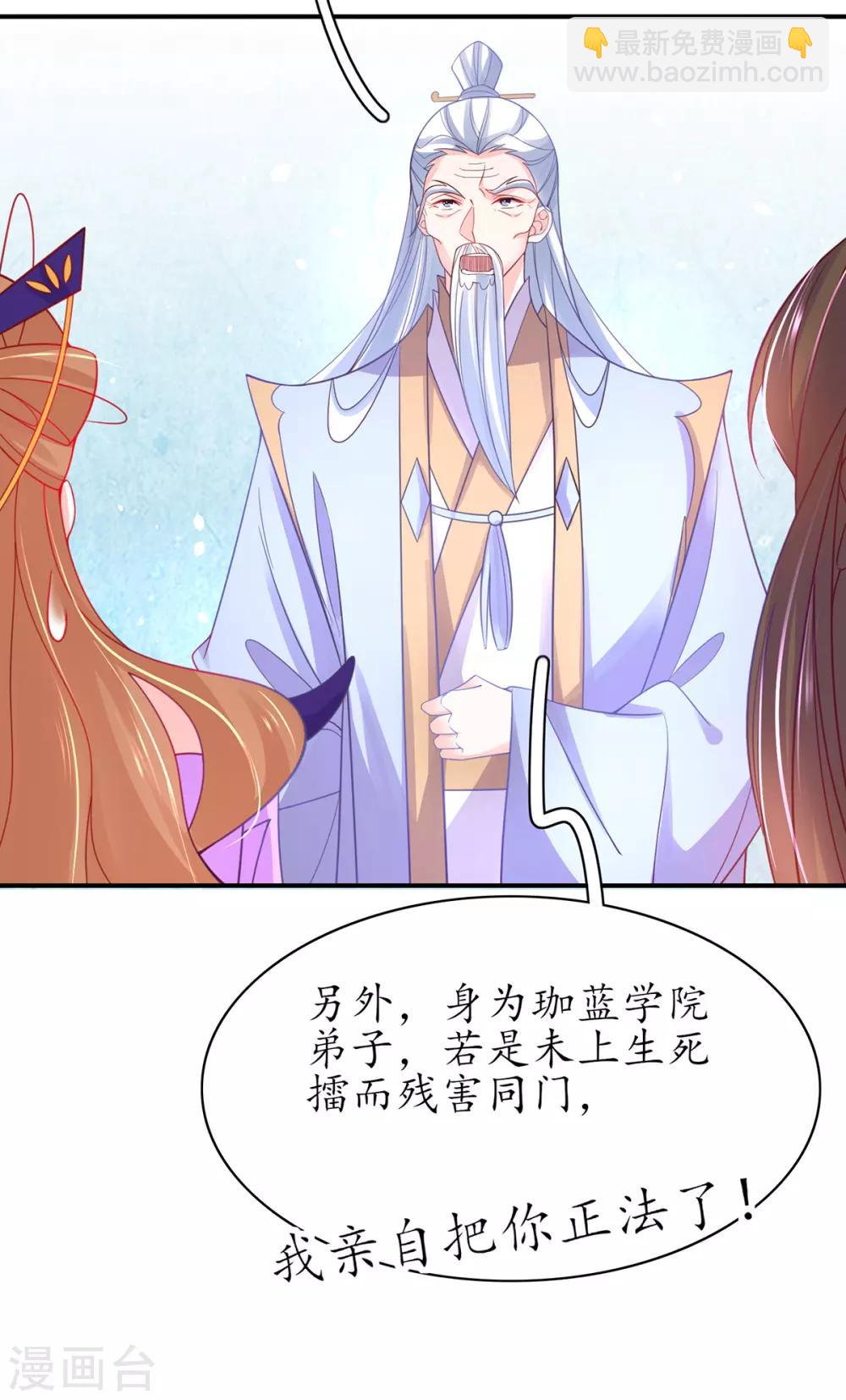 🍘王妃的修仙指南 第54话 定下生死擂 第21页